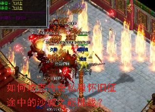 ��ι��˴���˽��������;�е�ɳ��֮����ս��