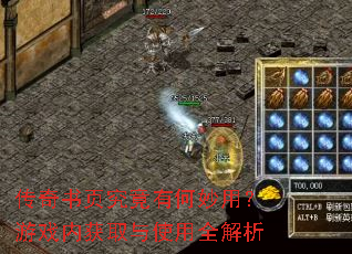 ������ҳ�����к����ã���Ϸ�ڻ�ȡ��ʹ��ȫ����