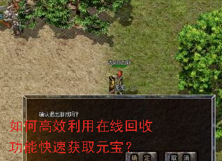 如何高效利用在线回收功能快速获取元宝? 如何高效利用在线回收功能快速获取元宝?