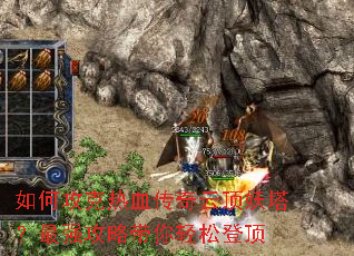 如何攻克热血传奇云顶妖塔?最强攻略带你轻松登顶 如何攻克热血传奇云顶妖塔?最强攻略带你轻松登顶