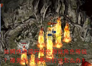 ��ο�������������Ϸ��ɫ�ȼ�������������Ӱ������ô�죿