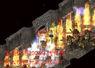 �㻹�ǵ�2004�괫������ô��������35����
