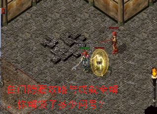 白门隐藏攻略与成就全解,你解锁了多少问号? 白门隐藏攻略与成就全解,你解锁了多少问号?