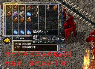 传奇归来闯天关攻略问题全解析,你准备好了吗? 传奇归来闯天关攻略问题全解析,你准备好了吗?