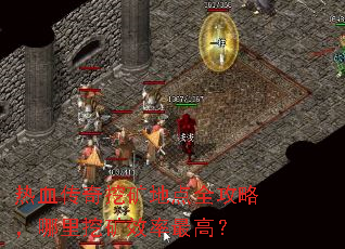 ��Ѫ�����ڿ�ص�ȫ���ԣ������ڿ�Ч����ߣ�