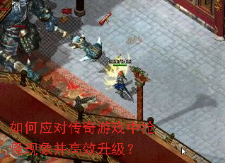 ���Ӧ�Դ�����Ϸ���������󲢸�Ч������