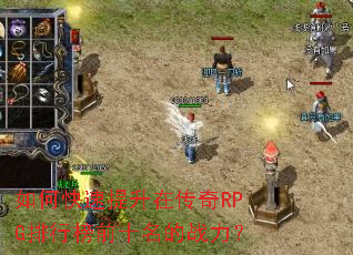 ��ο��������ڴ���RPG���а�ǰʮ����ս����