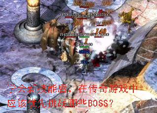 ѧ���¼��ܺ��ڴ�����Ϸ��Ӧ��������ս��ЩBOSS��