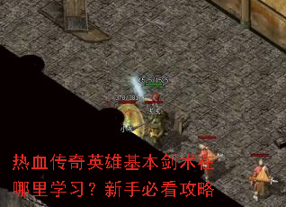 ��Ѫ����Ӣ�ۻ�������������ѧϰ�����ֱؿ�����
