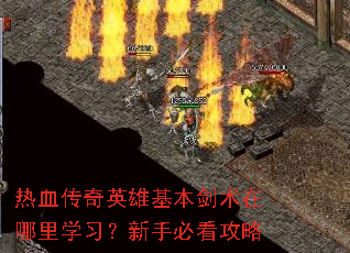 ��Ѫ����Ӣ�ۻ�������������ѧϰ�����ֱؿ�����