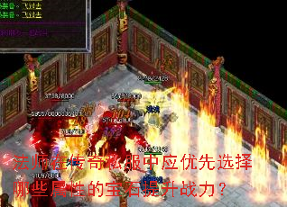 ��ʦ�ڴ���˽����Ӧ����ѡ����Щ���Եı�ʯ����ս����