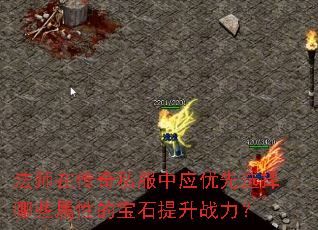 ��ʦ�ڴ���˽����Ӧ����ѡ����Щ���Եı�ʯ����ս����