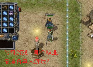 ������Ϸ���ĸ�ְҵ���ʺϵ������棿