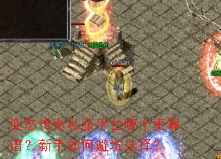 ��̬����˽��ƽ̨�ĸ������ף�������αܿ�ѡ��